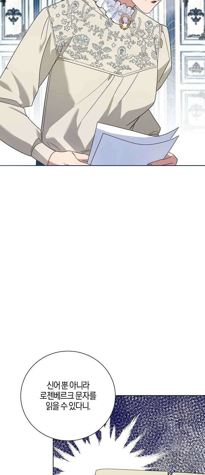진짜가 나타나기 전까지만 23화 7