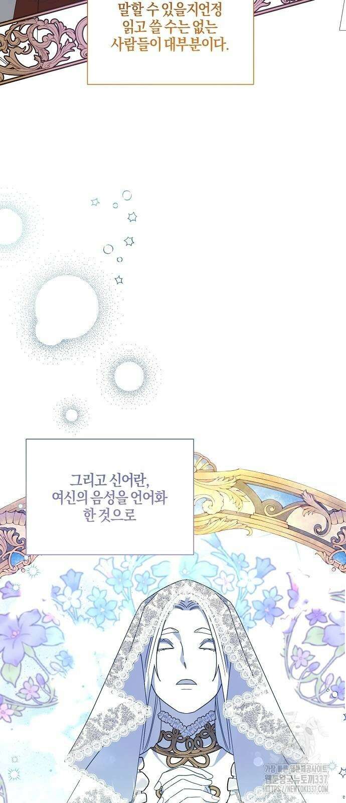 진짜가 나타나기 전까지만 23화 11