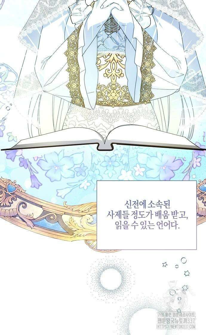 진짜가 나타나기 전까지만 23화 12