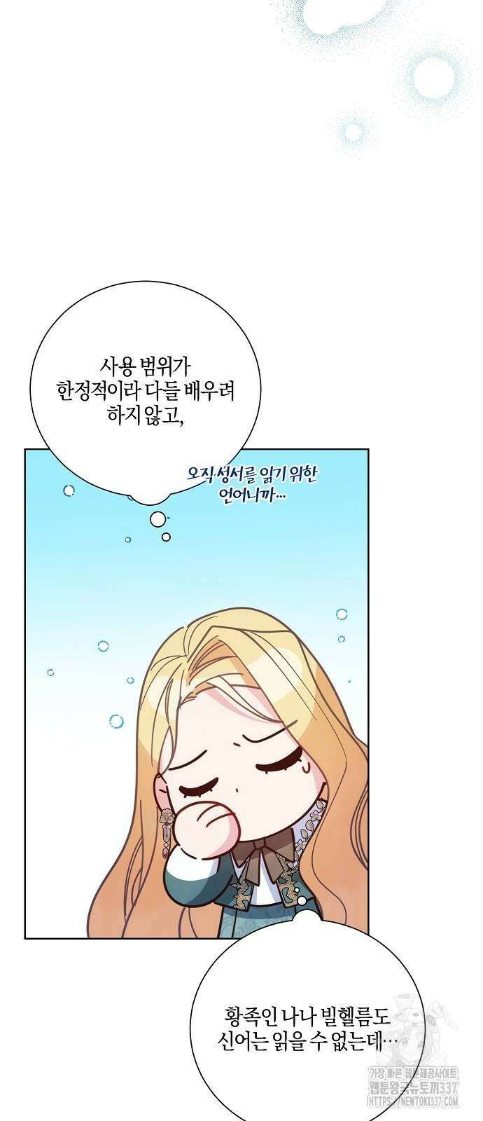 진짜가 나타나기 전까지만 23화 13