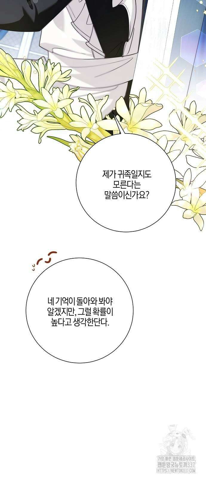 진짜가 나타나기 전까지만 23화 16