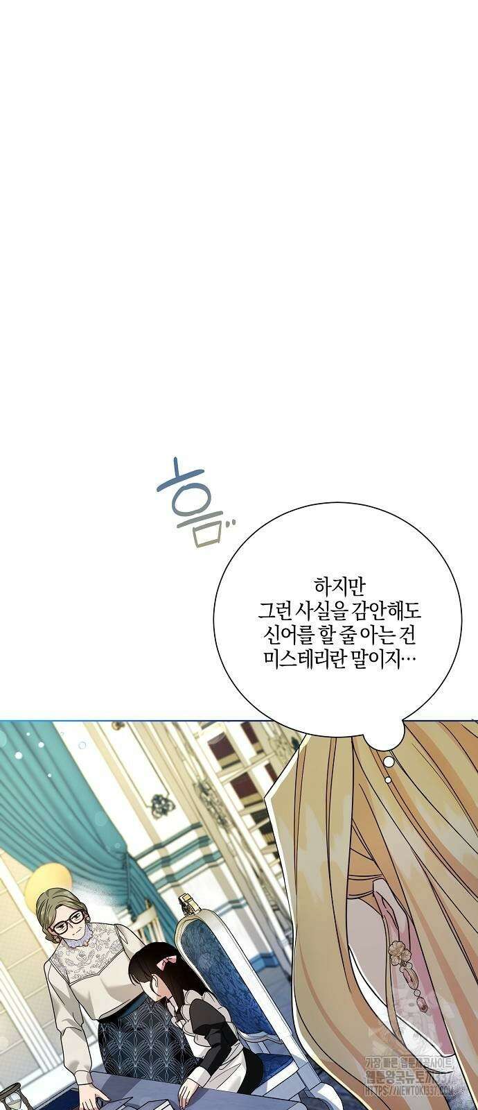 진짜가 나타나기 전까지만 23화 17