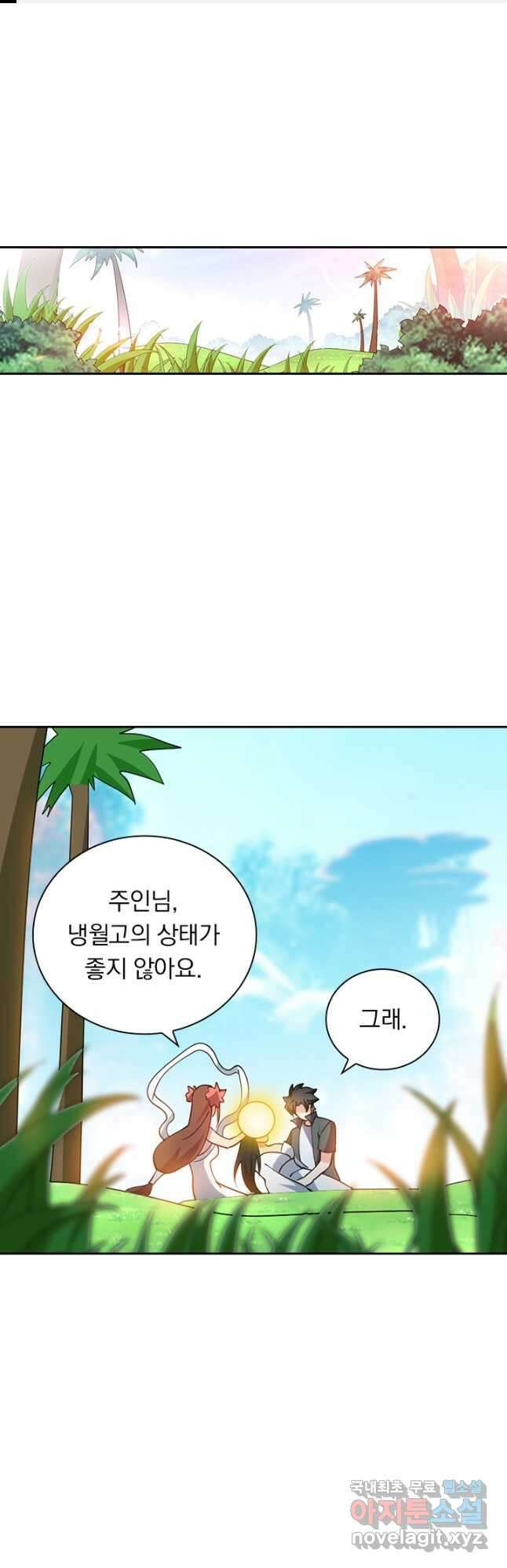 수상한 단톡방 379화 1