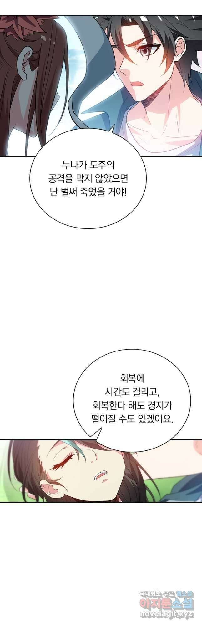 수상한 단톡방 379화 2
