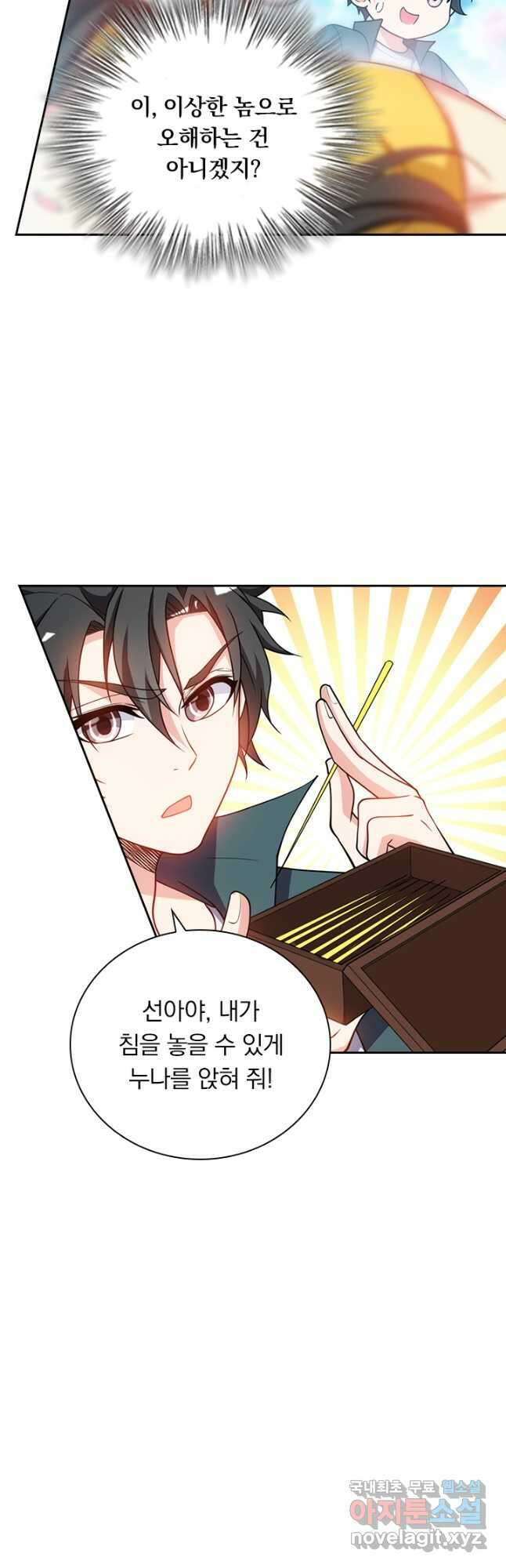 수상한 단톡방 379화 5