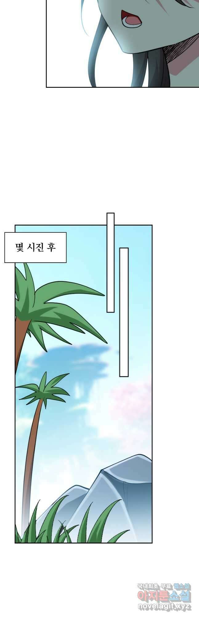 수상한 단톡방 379화 7