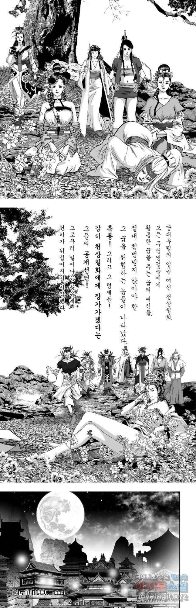묵검향 천산출두 컬렉션 흑룡 1부 27화 3