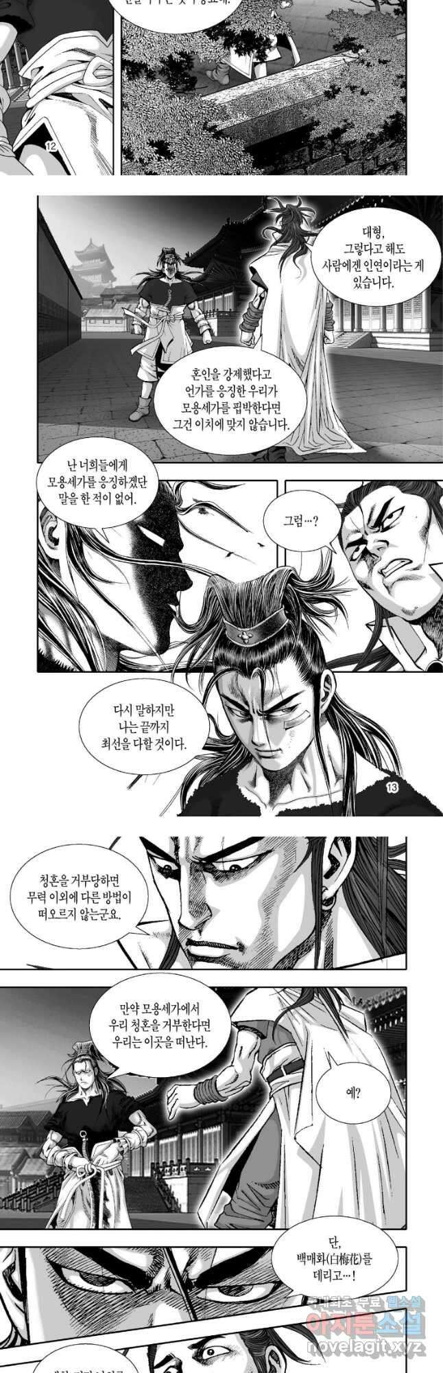 묵검향 천산출두 컬렉션 흑룡 1부 27화 6