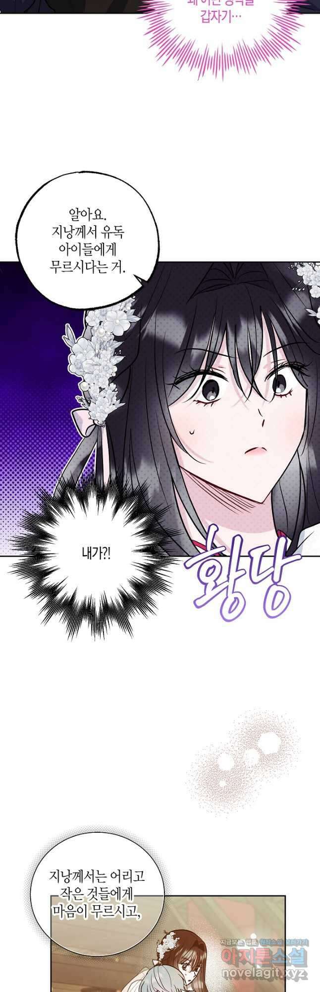 착하게 살고 싶었답니다 60화 3