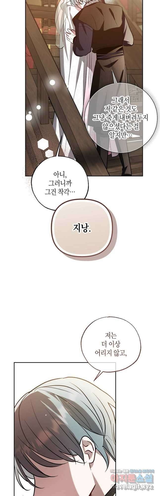 착하게 살고 싶었답니다 60화 4