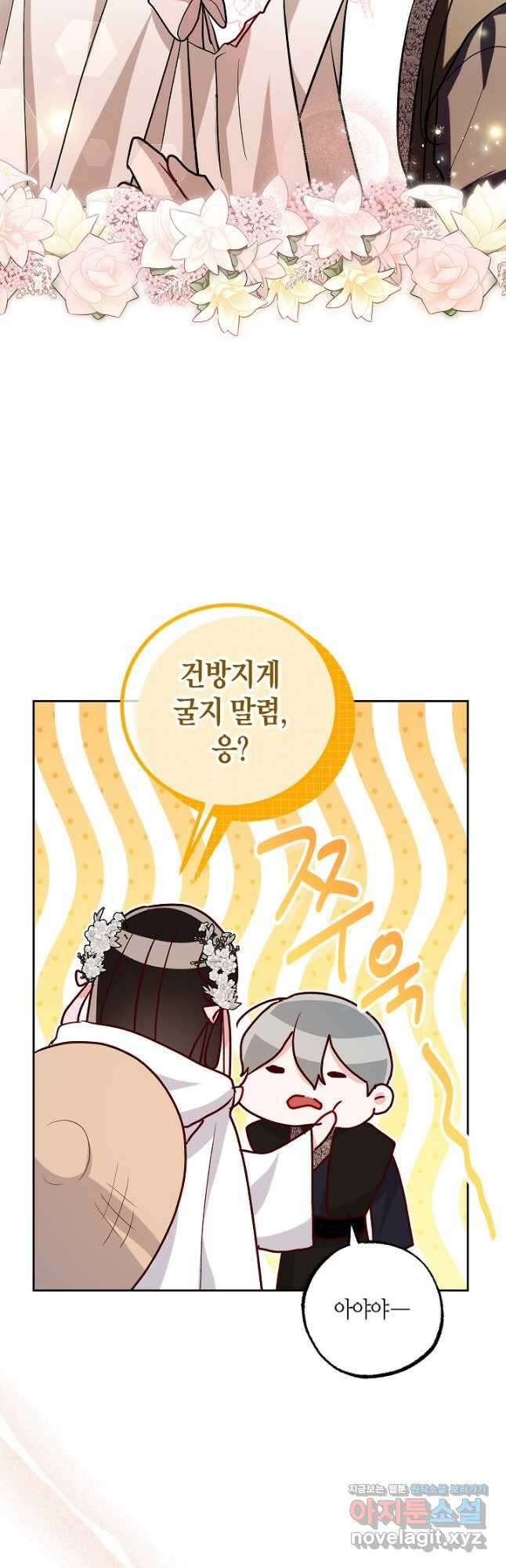 착하게 살고 싶었답니다 60화 9