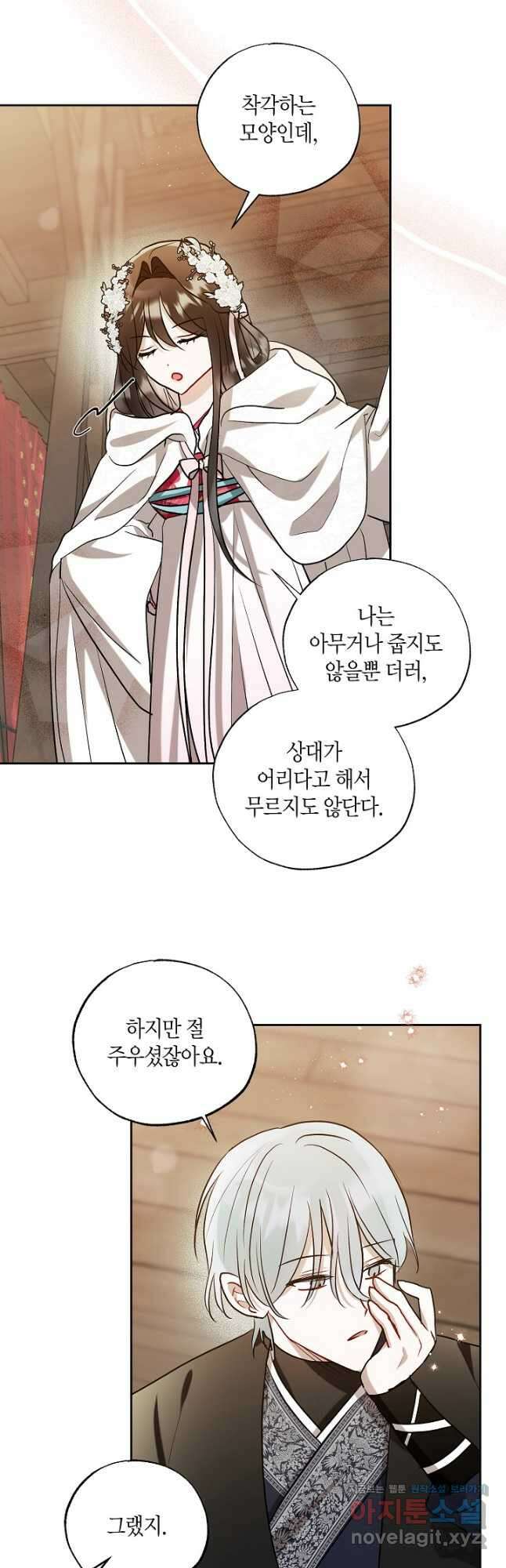 착하게 살고 싶었답니다 60화 10