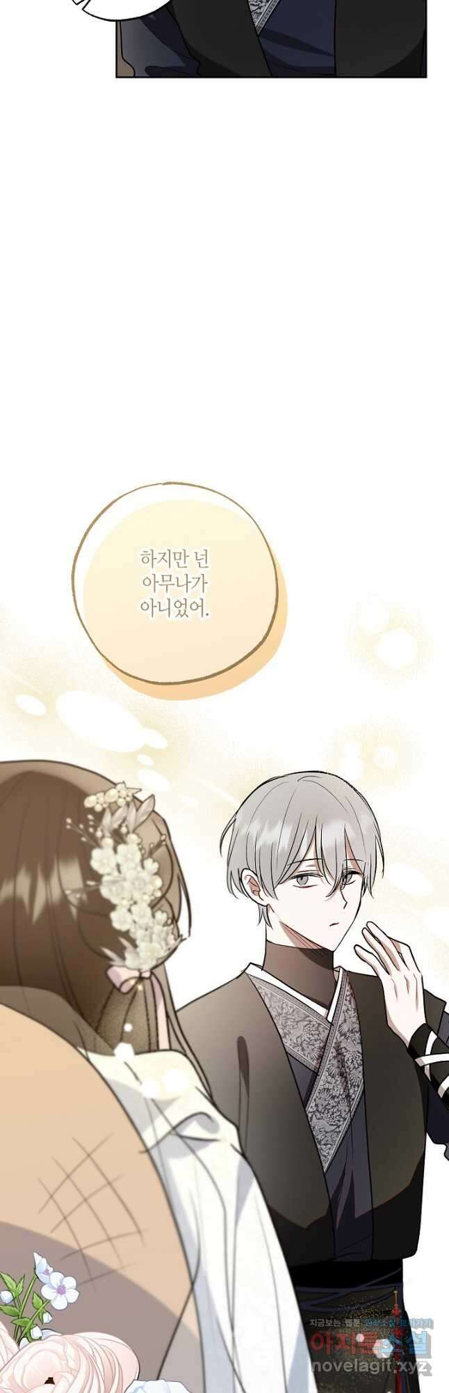 착하게 살고 싶었답니다 60화 11