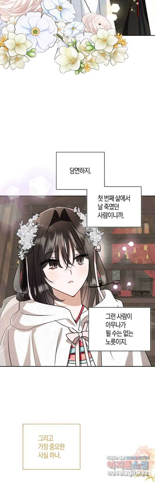 착하게 살고 싶었답니다 60화 12