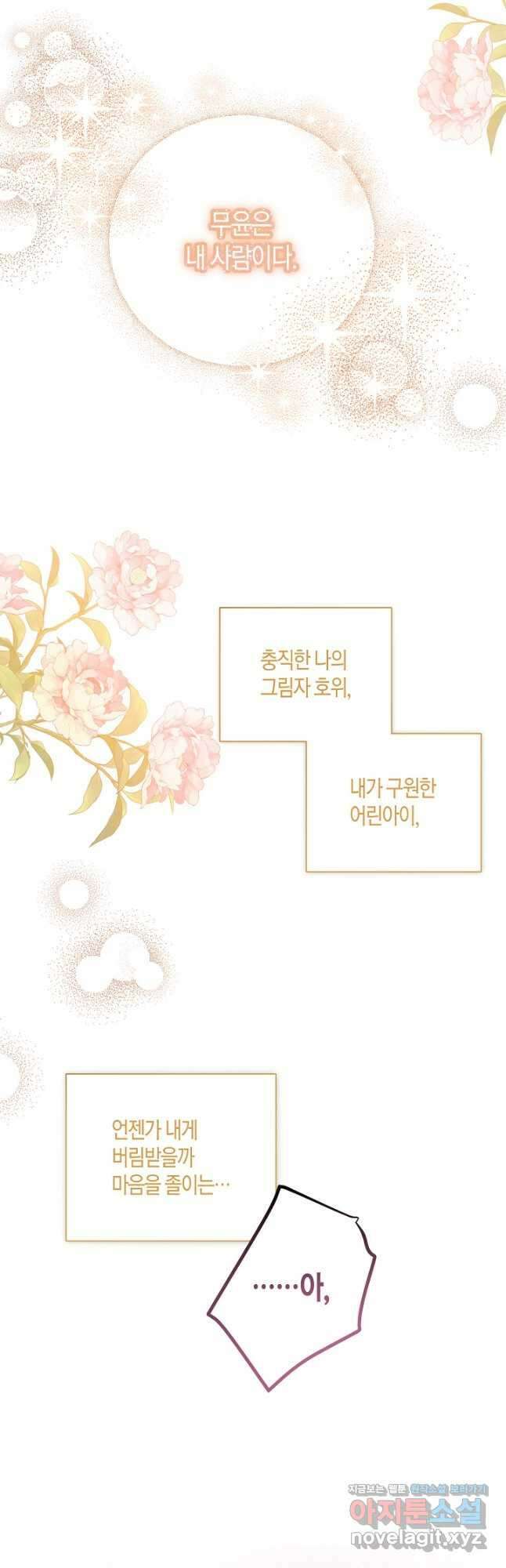착하게 살고 싶었답니다 60화 13