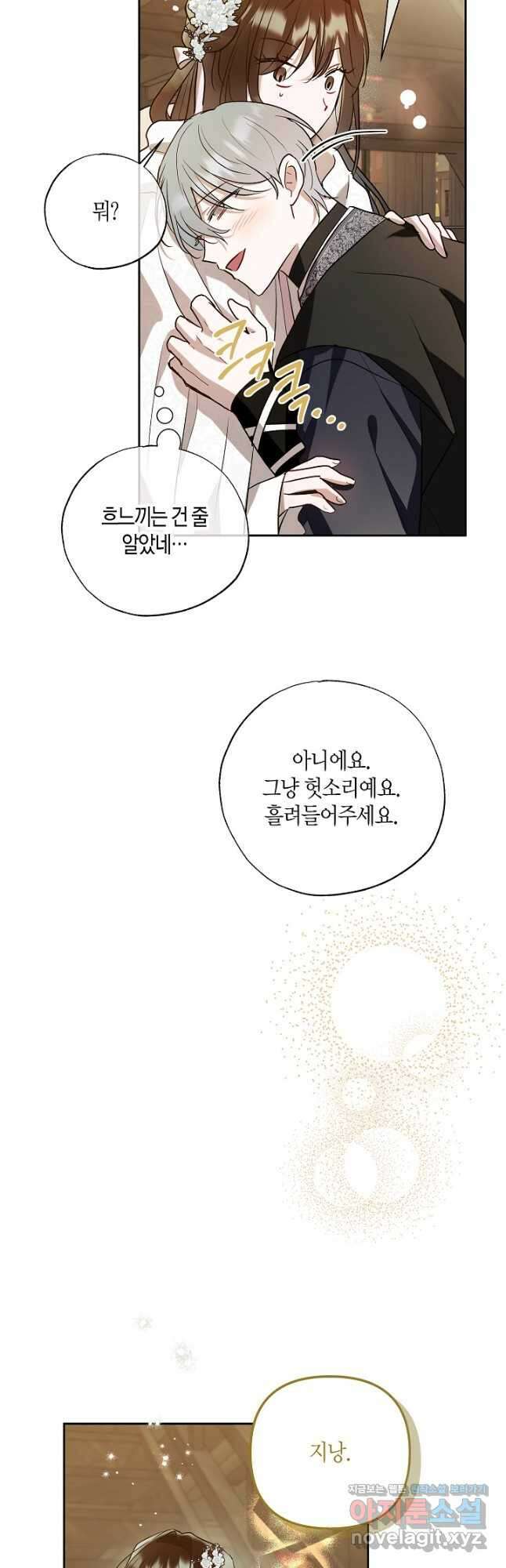 착하게 살고 싶었답니다 60화 17