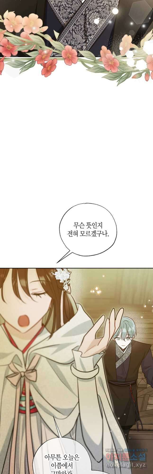 착하게 살고 싶었답니다 60화 19