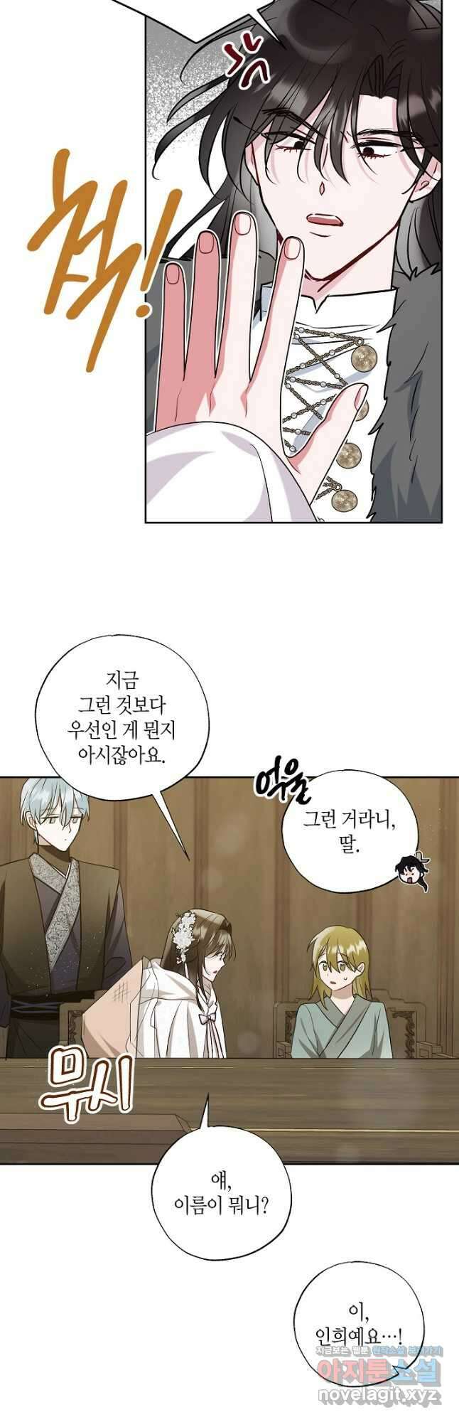 착하게 살고 싶었답니다 60화 23