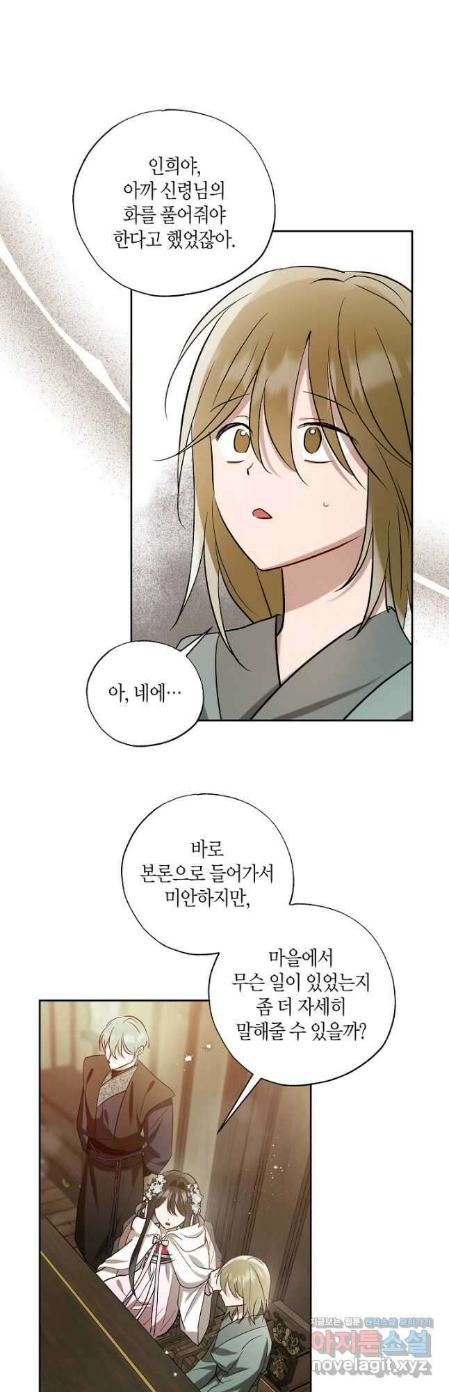 착하게 살고 싶었답니다 60화 24