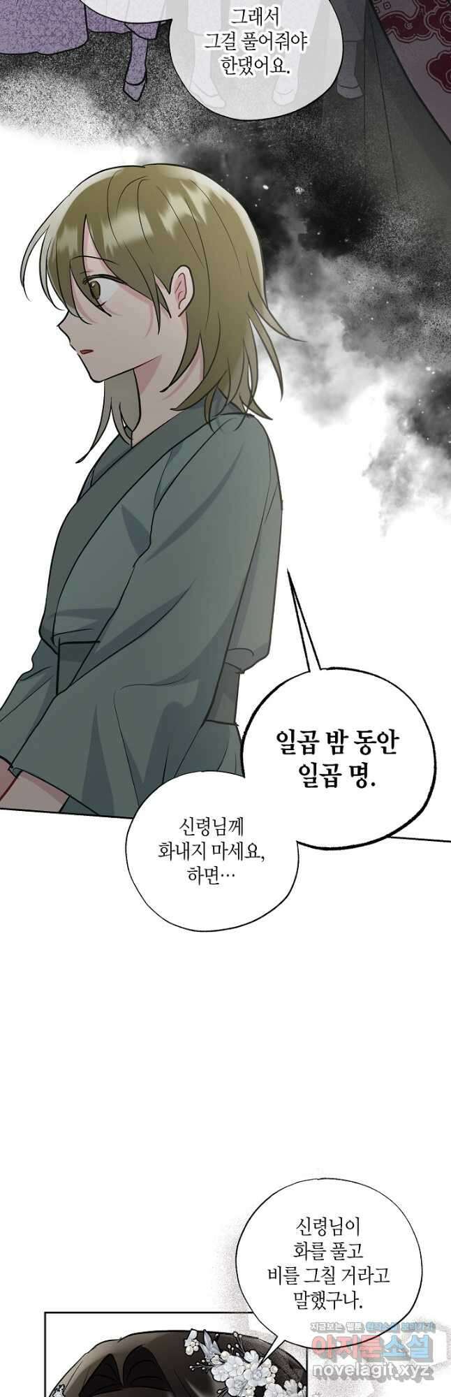 착하게 살고 싶었답니다 60화 26