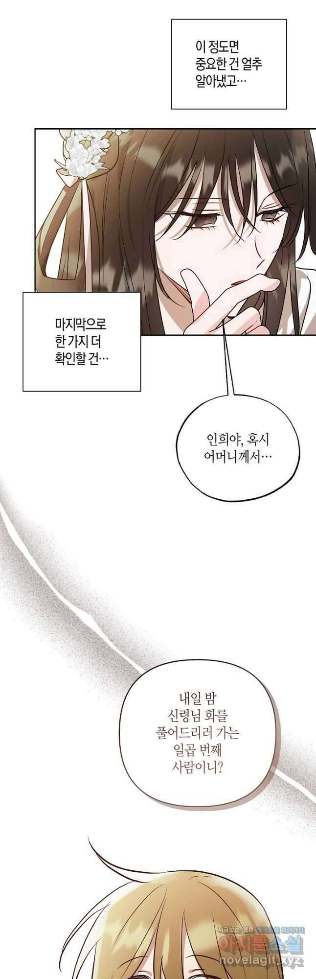 착하게 살고 싶었답니다 60화 29