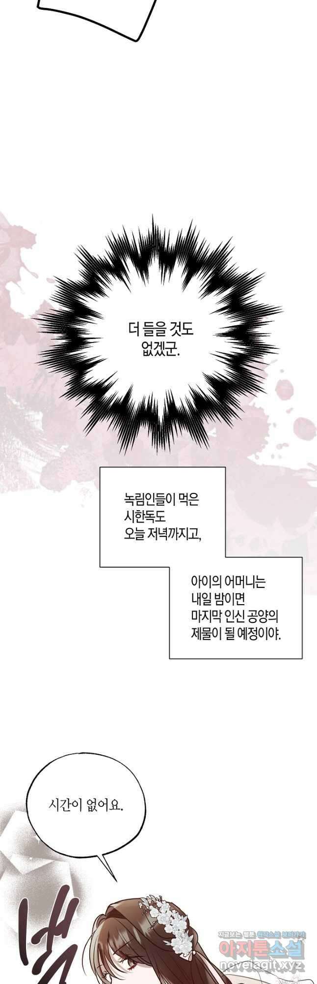 착하게 살고 싶었답니다 60화 31