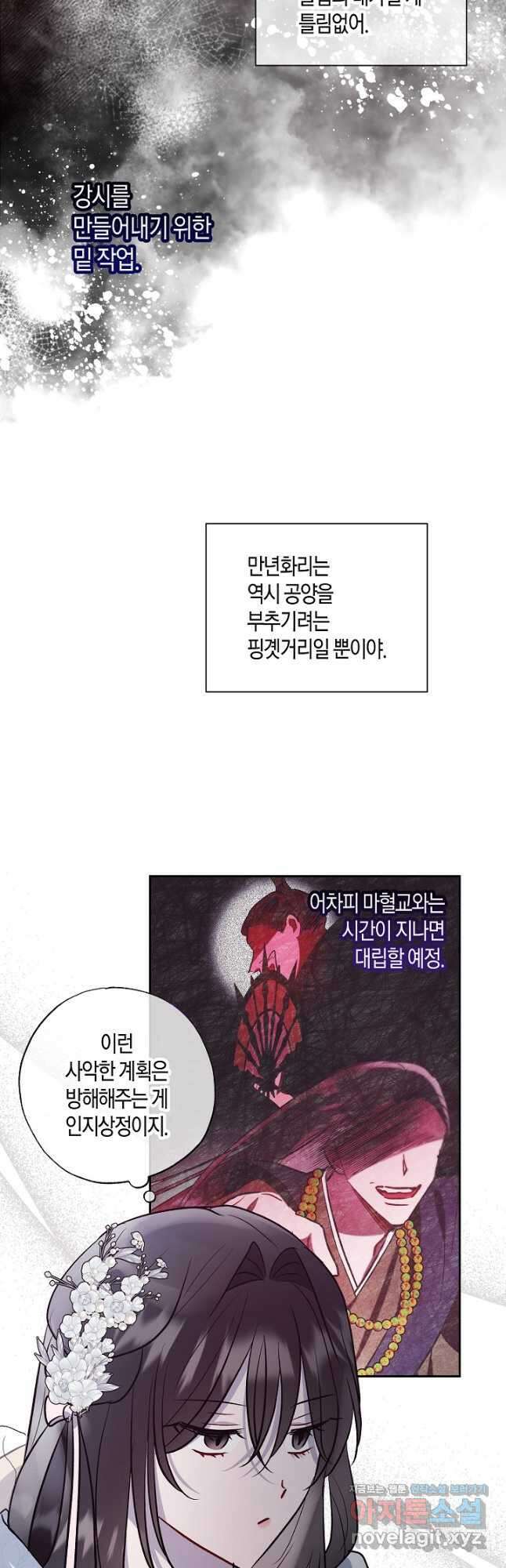 착하게 살고 싶었답니다 60화 33