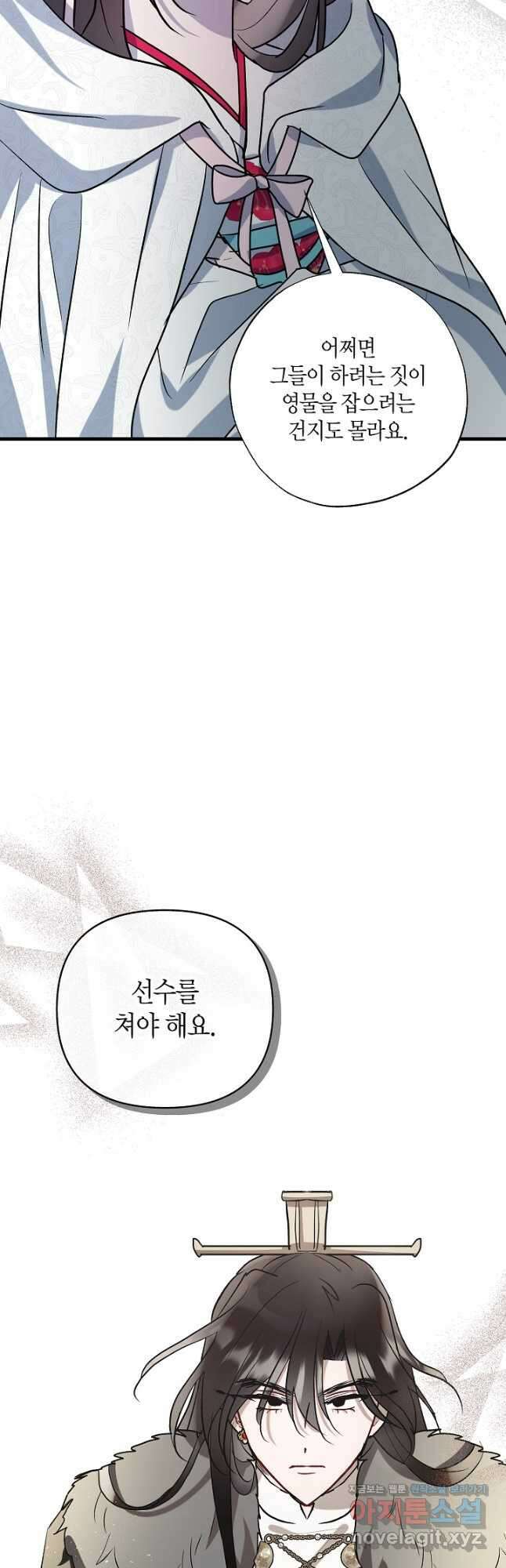 착하게 살고 싶었답니다 60화 34