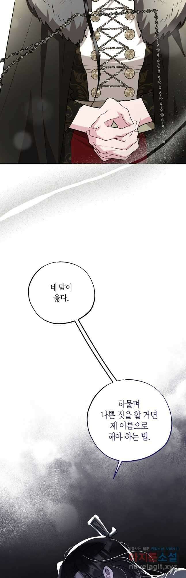 착하게 살고 싶었답니다 60화 35