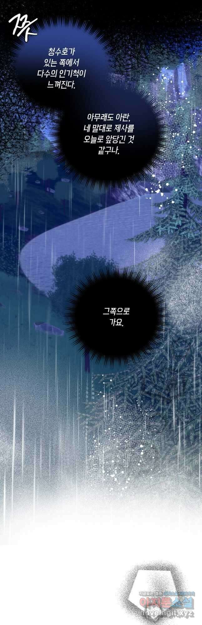 착하게 살고 싶었답니다 60화 42