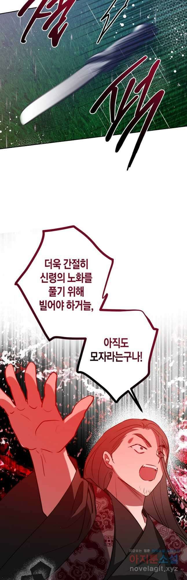 착하게 살고 싶었답니다 60화 46
