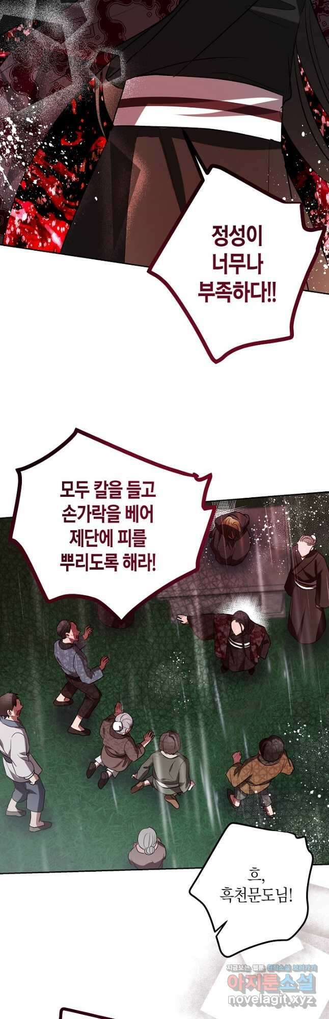 착하게 살고 싶었답니다 60화 47