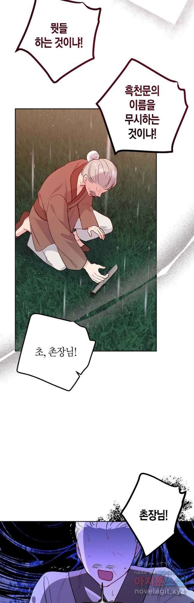 착하게 살고 싶었답니다 60화 48