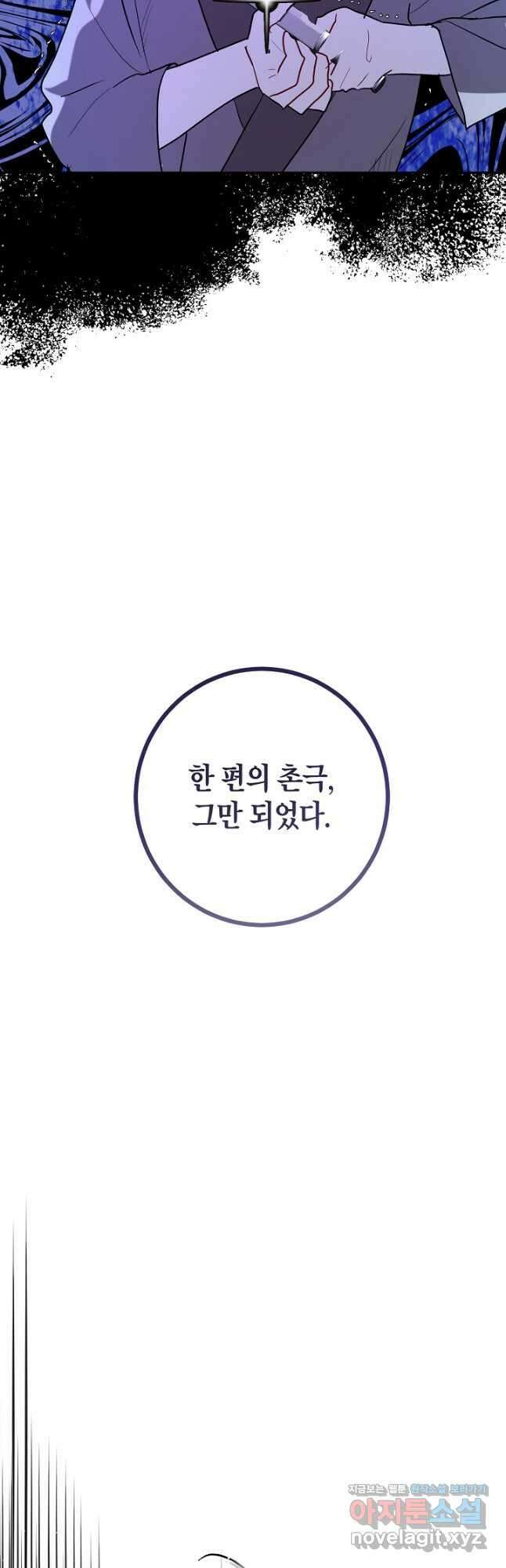 착하게 살고 싶었답니다 60화 49