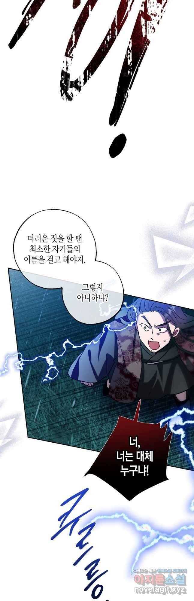 착하게 살고 싶었답니다 60화 51