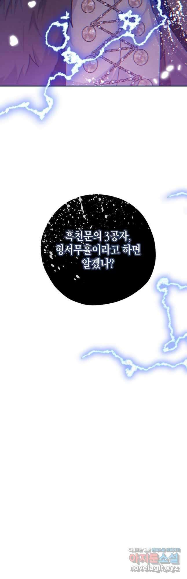 착하게 살고 싶었답니다 60화 53