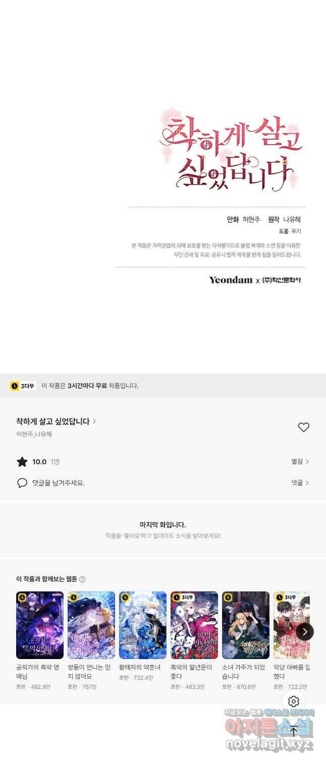 착하게 살고 싶었답니다 60화 54