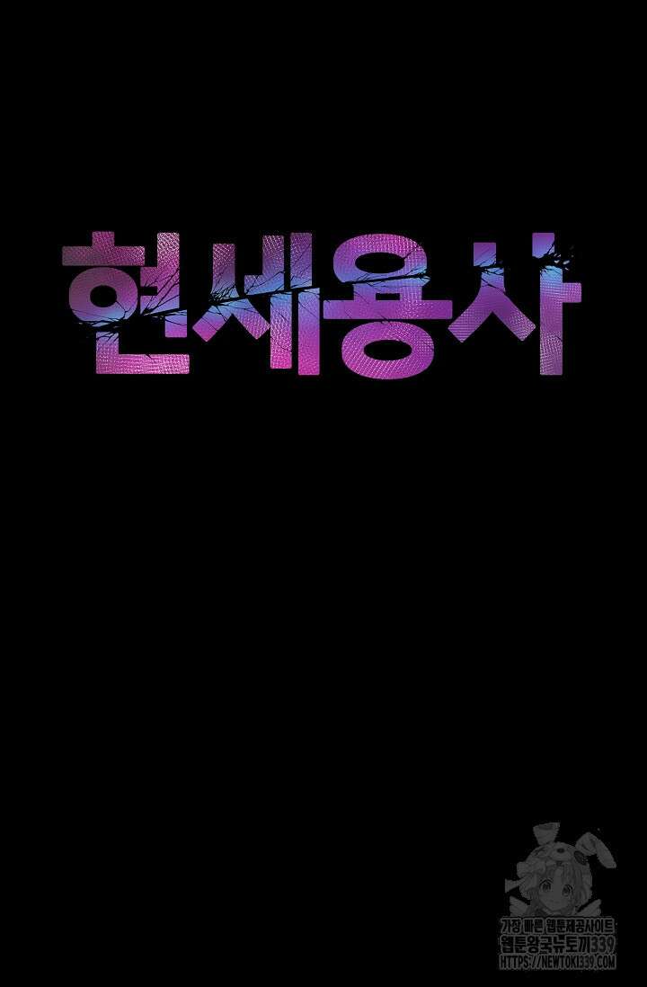 현세용사 40화 5
