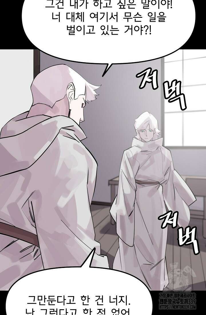 현세용사 40화 8