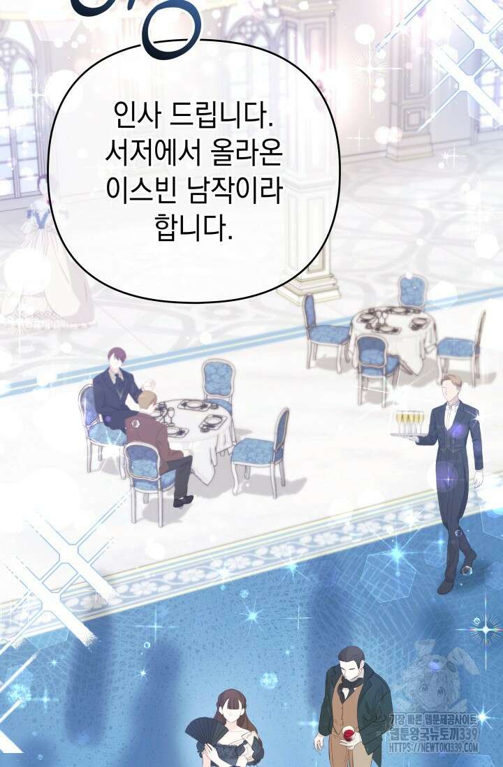 이번 인생 목표는 이층집 마련 43화 2