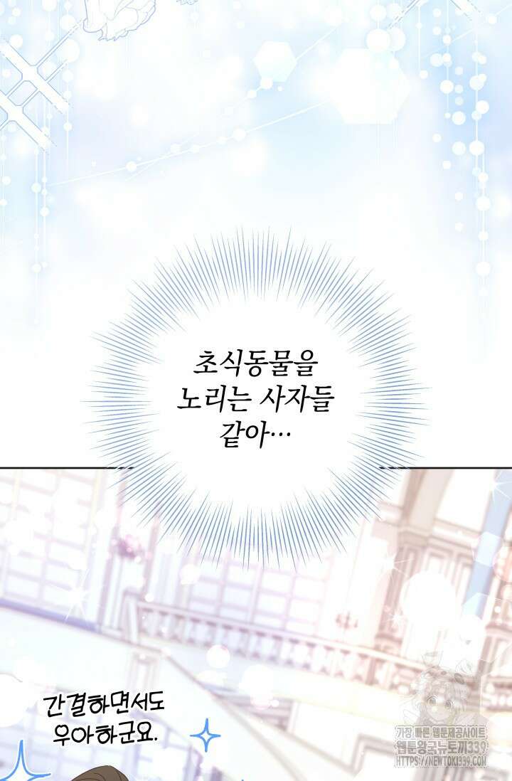 이번 인생 목표는 이층집 마련 43화 7