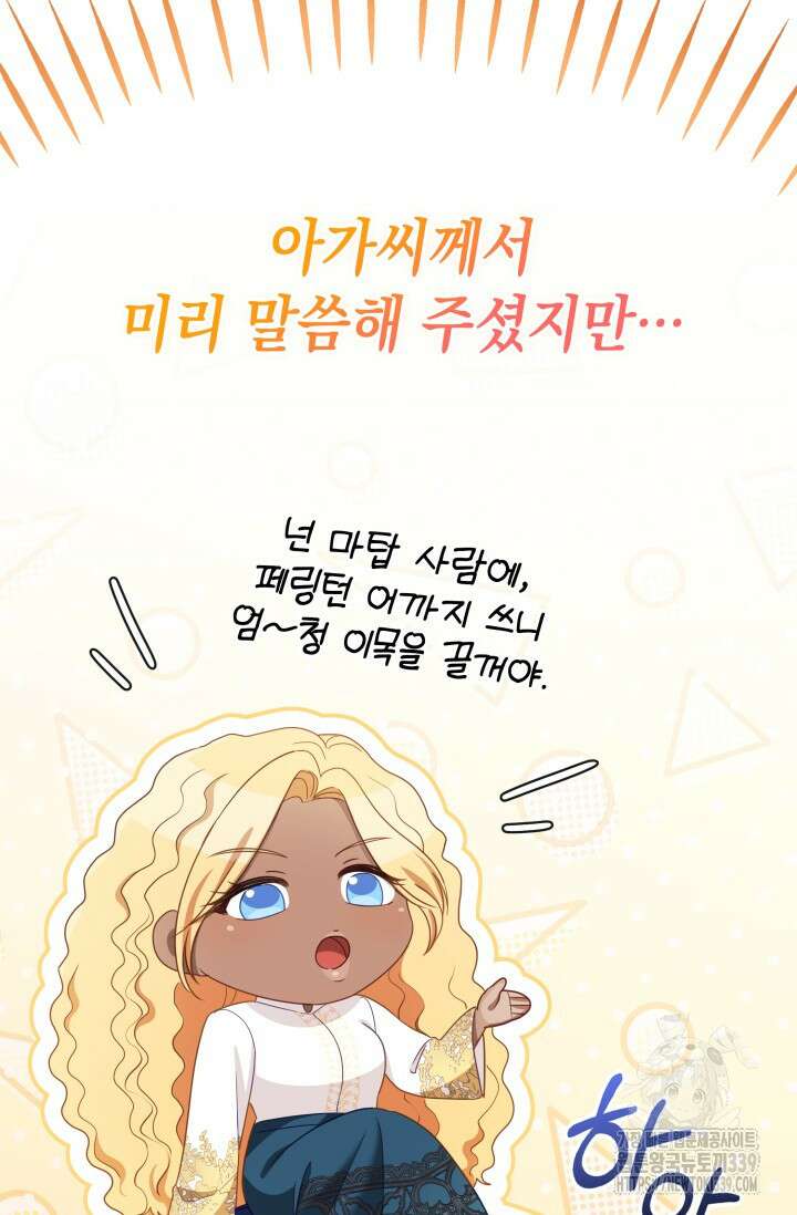 이번 인생 목표는 이층집 마련 43화 10