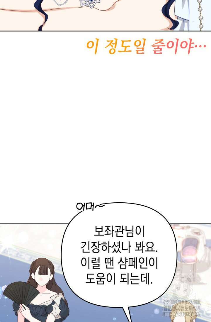 이번 인생 목표는 이층집 마련 43화 12
