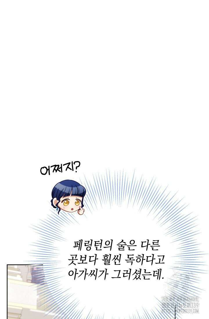 이번 인생 목표는 이층집 마련 43화 14