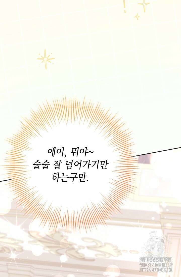 이번 인생 목표는 이층집 마련 43화 24