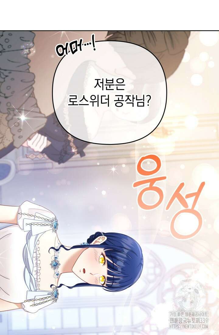 이번 인생 목표는 이층집 마련 43화 34