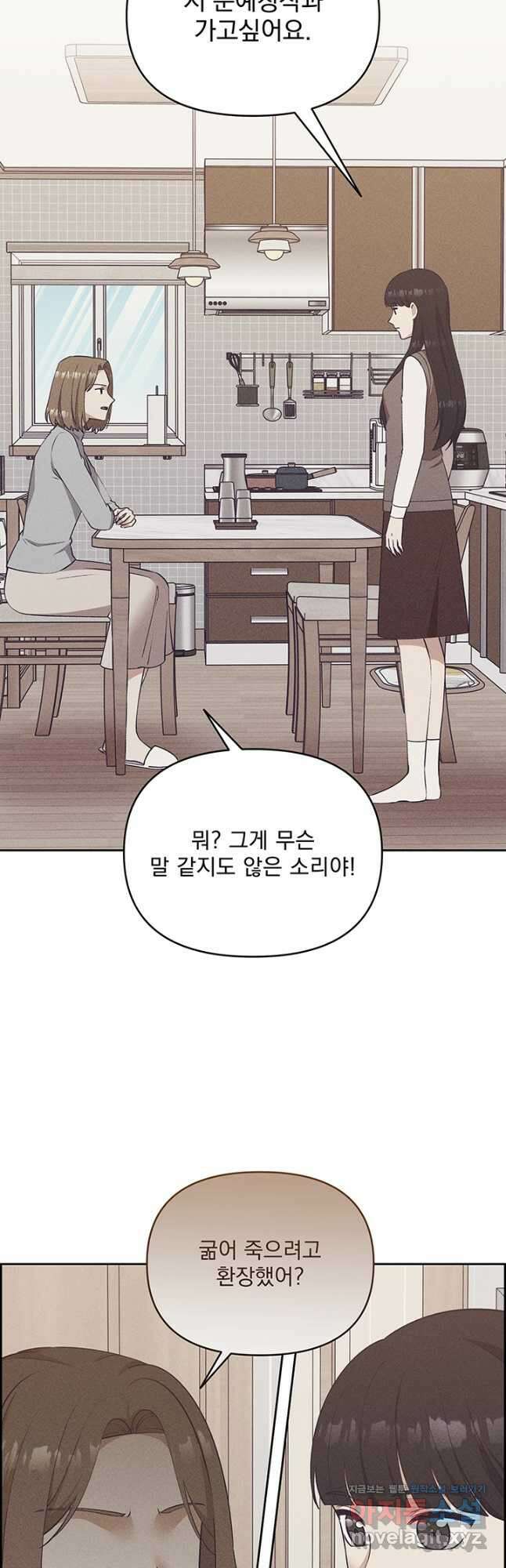 악역을 교화시켜 버렸다 39화 12