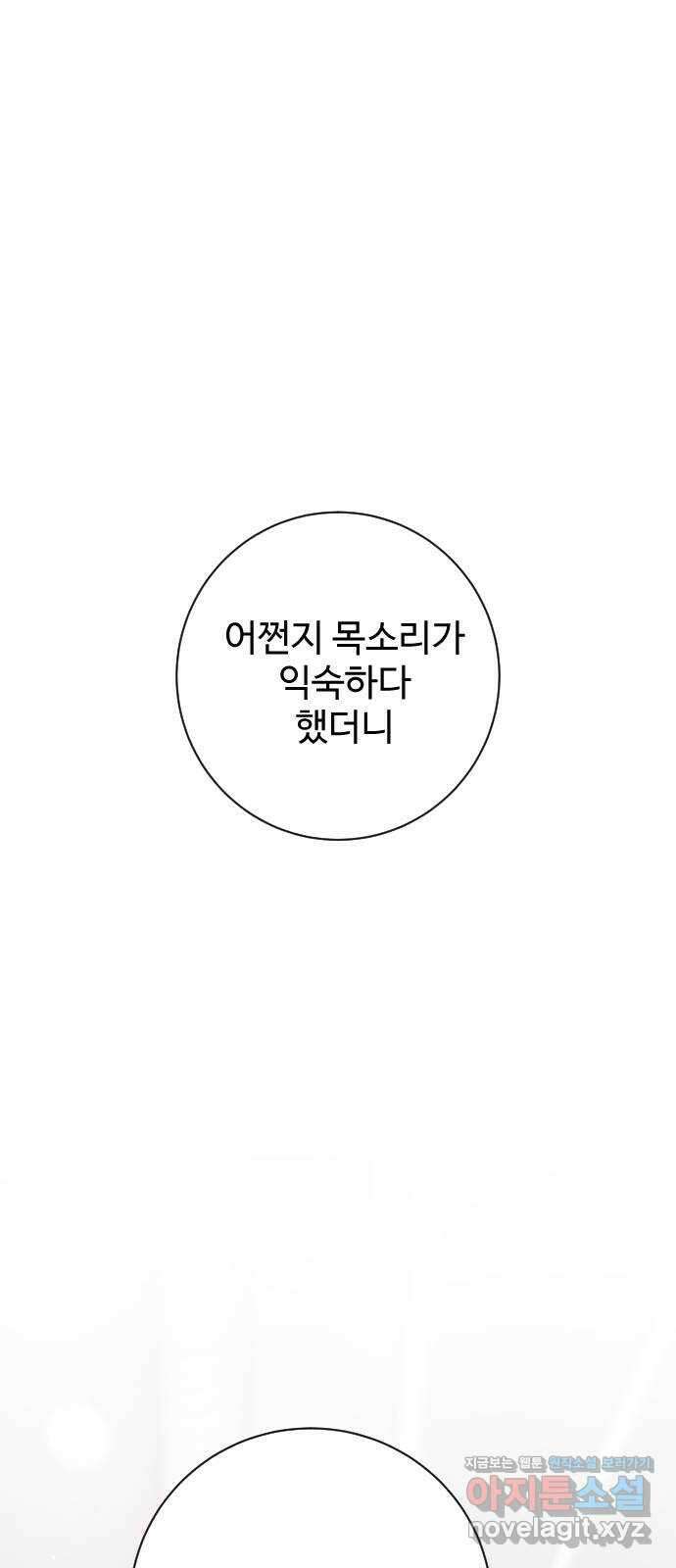 가장 썩은 것을 줄게 15화. 필연적 오해 1