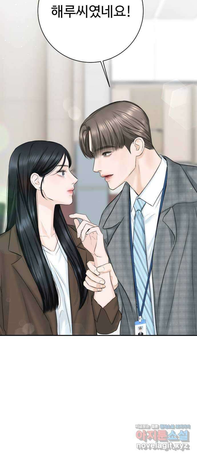 가장 썩은 것을 줄게 15화. 필연적 오해 2