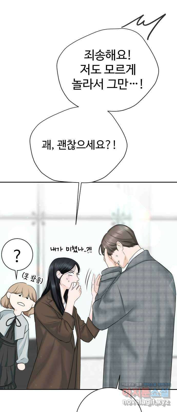 가장 썩은 것을 줄게 15화. 필연적 오해 5